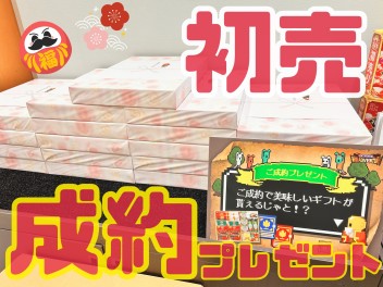 ３連休も初売り開催中です！！